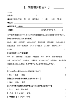 初診用問診票ダウンロード（2枚）