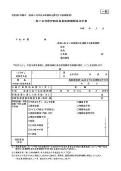 医療機関［医療機関が記入］（PDF：91KB）