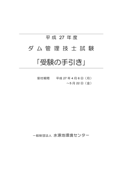 試験の手引き - 一般財団法人 水源地環境センター