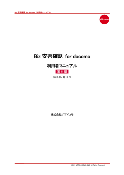 利用者マニュアル - ドコモビジネスオンライン