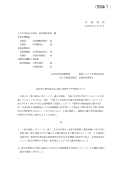 別添1「適切工期・施工時期平準化」150417事務連絡