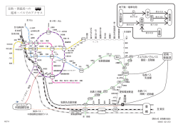 豊 橋 足助・香嵐渓への 電車・バスでのアクセス