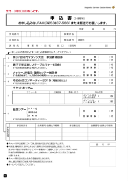 申込書（2015年06月号）