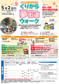 2015/5/2(土) 歴史国道イベント くりから夢街道ウォーク