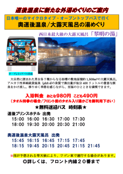 奥道後温泉/大露天風呂の湯めぐり