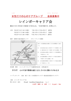 レインボーキャリア会