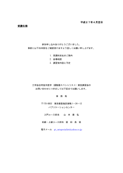 コース案内・概要 - 運動器疾患スペシャリスト講習会