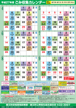 平成27年度ごみ収集カレンダー