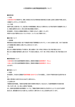 小児弱視等の治療用眼鏡保険適用について
