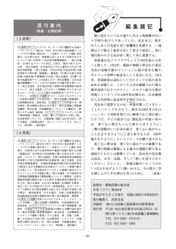 編 集 雑 記 - 日本設備工業新聞