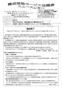 第 25 号 - 横浜移動サービス協議会