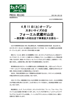 フォーエル武蔵村山店 4月11日（土）