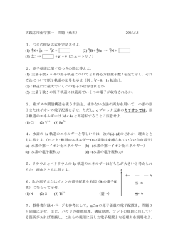 実践応用化学第一 問題（桑田） 2015.5.8 1．つぎの核
