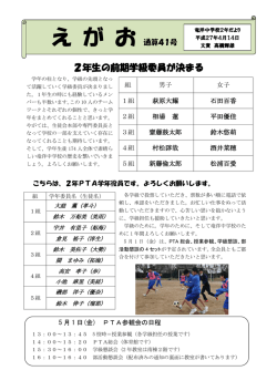 2年生の前期学級委員が決まる
