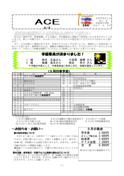 学級委員が決まりました！
