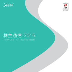 株主通信 2015