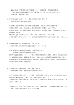 講義内容とアンケート集計結果について