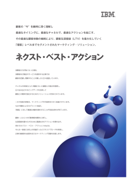 ネクスト・ベスト・アクション