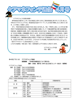 ケアマネフォンテ泉 - 横浜市介護支援専門員連絡協議会