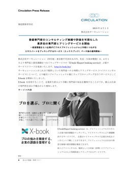 プレスリリース X-book 01 ベータ版運用開始