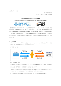 PDFを開く - NTTソルマーレ