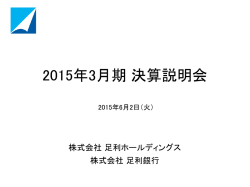 IRプレゼンテーション（決算説明会資料）