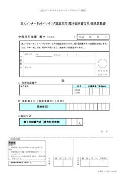 （電子証明書方式）変更依頼書