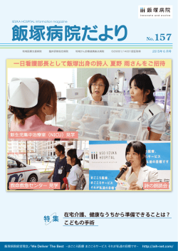飯塚病院だより