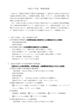 平成27年度 事業計画書