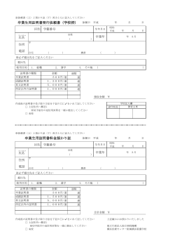 証明書発行願（PDFファイル） - 国立病院機構横浜医療センター附属看護