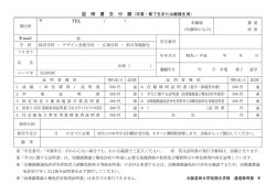 証明書交付願 - 大阪芸術大学 通信教育部