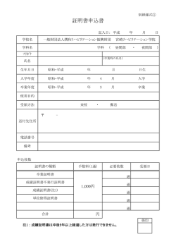 証明書申込書（PDFファイル）