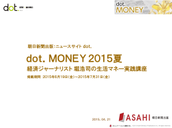dot．MONEY2015夏