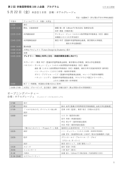 詳細プログラム - 宗像国際環境100人会議