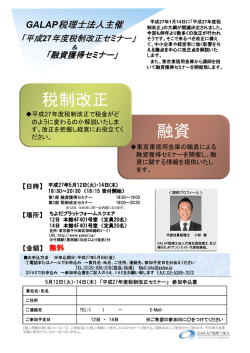 融資 税制改正 - GALAP税理士法人