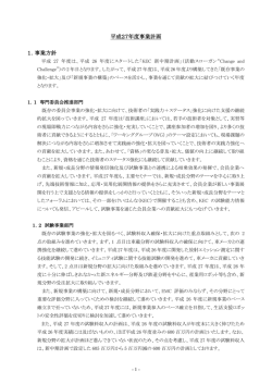 平成27年度事業計画 1．事業方針