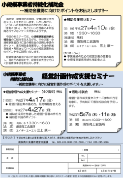 補助金獲得セミナー案内をダウンロード