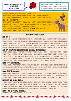 もなみ通信 27.5月号 - 社会福祉法人 北海道社会福祉事業団