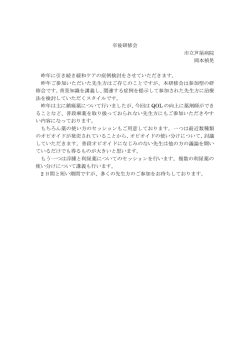 卒後研修会 市立芦屋病院 岡本禎晃 昨年に引き続き緩和ケアの症例