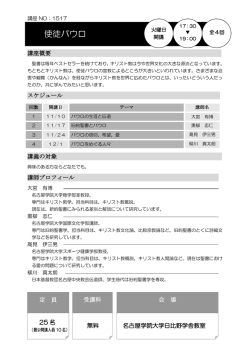 使徒パウロ - 名古屋学院大学