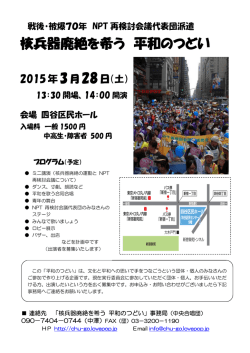 核兵器廃絶を希う 平和のつどい
