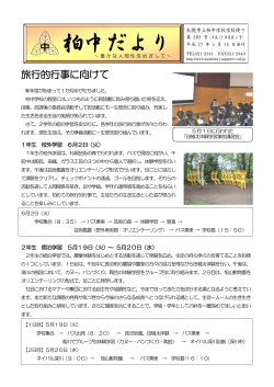 柏中 柏中だより