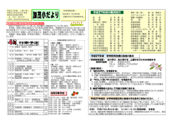 加茂小だより