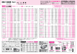 No6 上士幌線 - 北海道拓殖バス