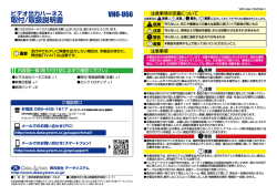 取付/取扱説明書 VHO-U66