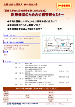 医療機関のための労務管理セミナー