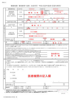 医療機関の記入欄 - 楽天健康保険組合