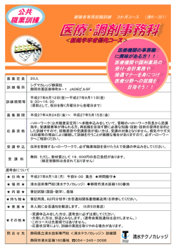 医療機関や調剤薬局の 受付・会計業務や 接遇マナーを