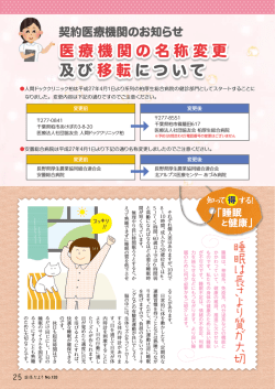 医療機関の名称変更 及び移転について