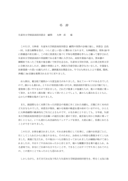弔辞リンク - 附設高校同窓会 トップページ